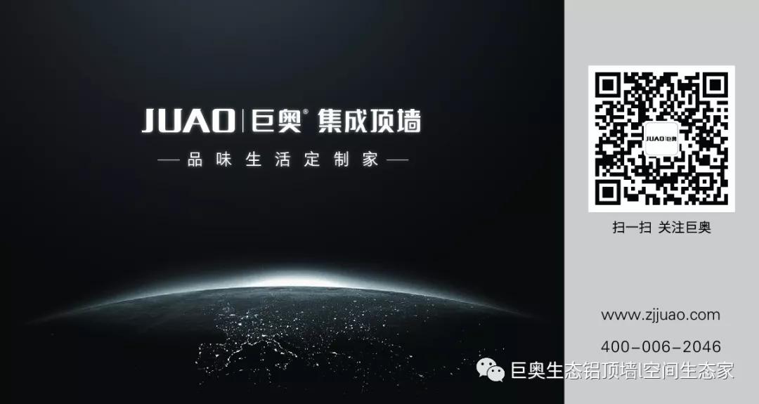 巨奧，集成吊頂，集成墻面