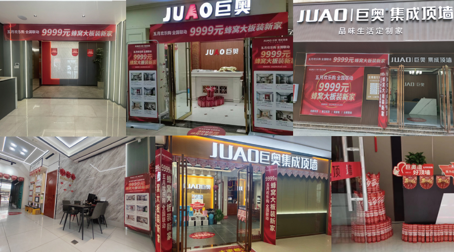 巨奧頂墻門店活動照 巨奧頂墻門店活動照